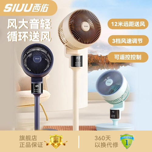 西佑3D风触控台立风扇落地扇香薰