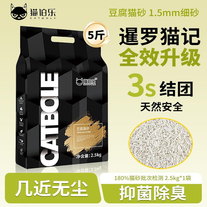 猫伯乐黑金S级豆腐猫砂