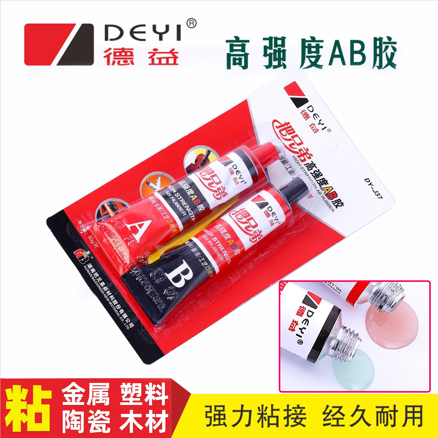 德益把兄弟高强度AB胶快干不锈钢玻璃水泥塑料木材皮革家具胶水,文具电教/文化用品/商务用品,胶水,淘宝优惠券,粉丝福利购,淘宝优惠卷