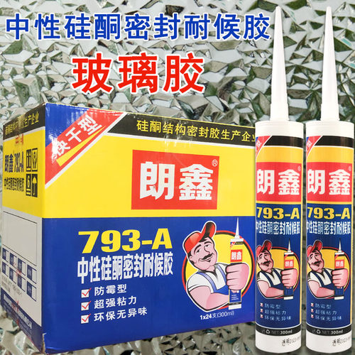 朗鑫中性耐候胶玻璃胶防霉密封