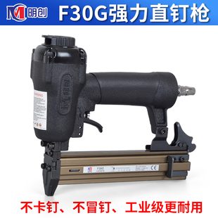明创F30G不卡钉气动直钉枪装修射钉枪木工专用30排钉枪气泵打钉枪