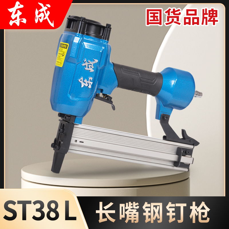 东成ST38L长嘴钢钉枪木工打钉枪装修线槽气钉枪射钉枪气动钢排枪