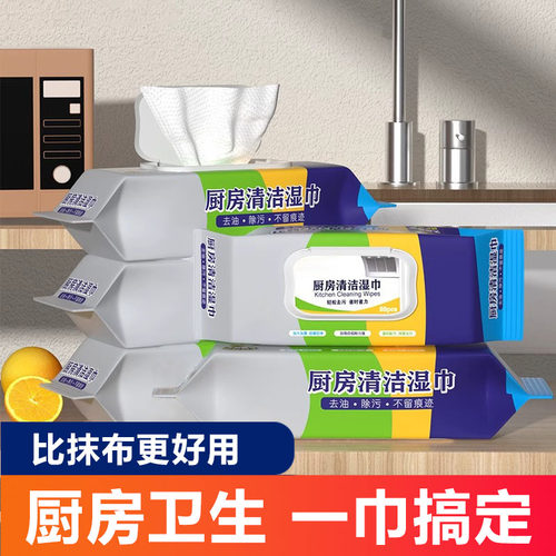 厨房湿巾去油去污家用油烟机清洁强力去油污湿纸巾加大加厚超大包
