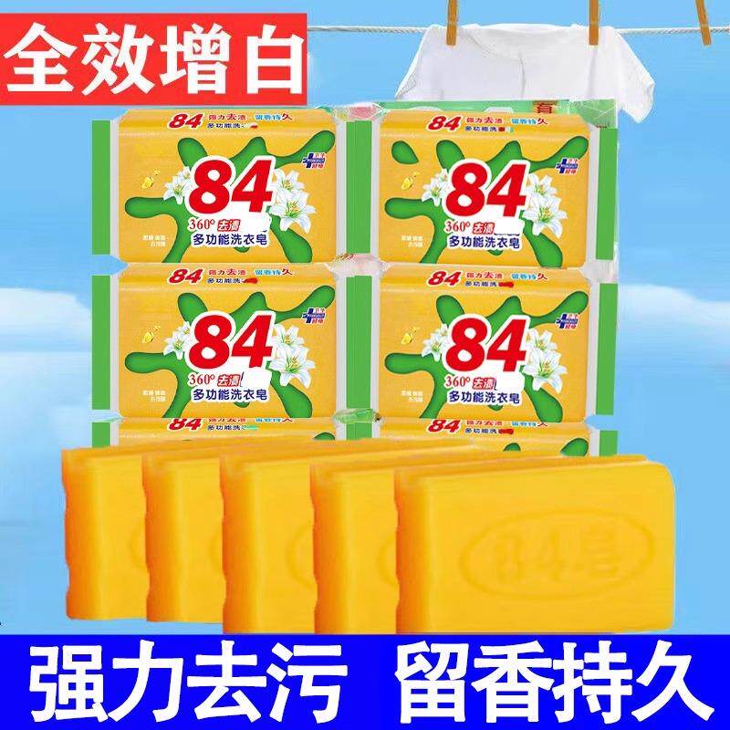洗衣皂84肥皂家用实惠装强力去污消毒杀菌女士专用内衣皂清洁皂