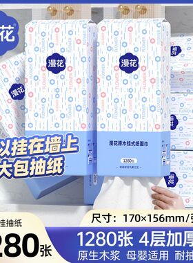 漫花悬挂式大包抽纸家用卫生间