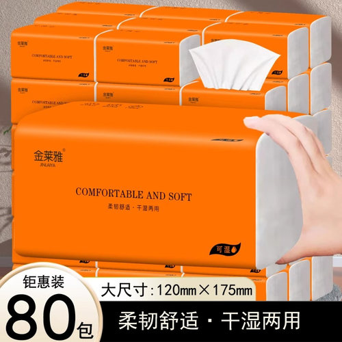 金莱雅家用实惠装纸巾加厚卫生纸湿水不易破餐巾纸擦手纸抽纸