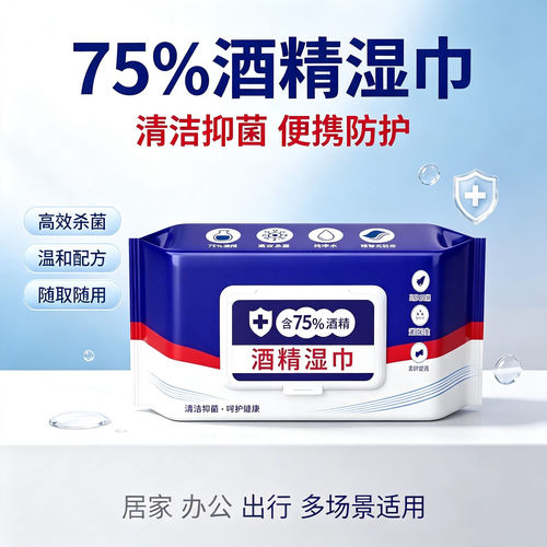 75%酒精除菌湿巾厨房抽取式