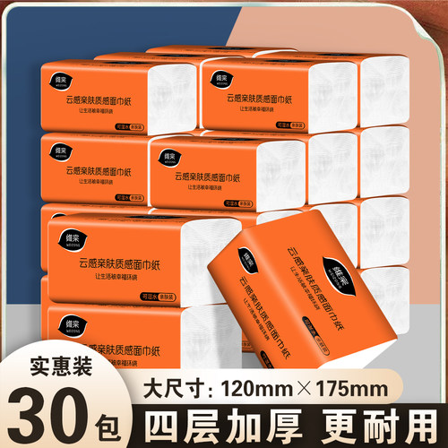 抽纸300张大包整箱实惠加厚抽纸优质母婴家用纸巾擦手纸大包餐巾