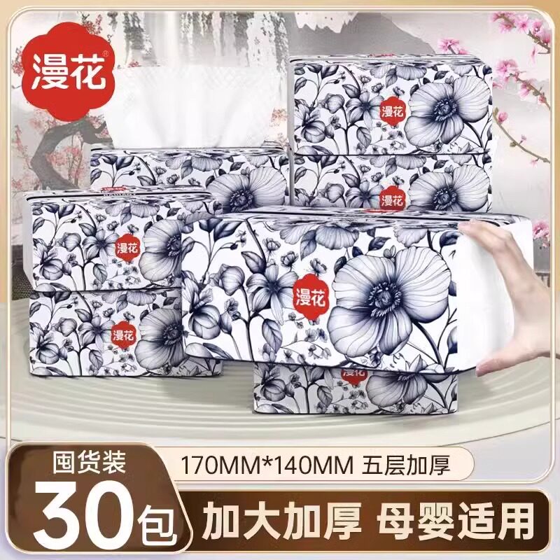 漫花抽纸30包五层加厚家用实惠装170*140MM母婴适用擦拭不易掉屑