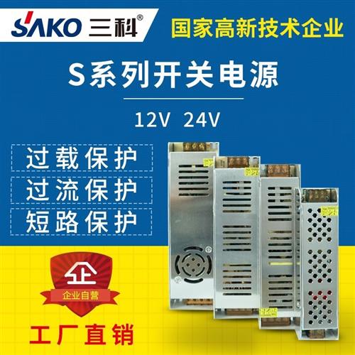 三科开关电源220V转12V24V直流S工业变压器长条形1A2A5A10A15A