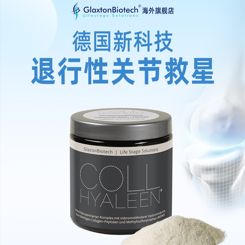 可悦龄透明质酸粉关节养护美肤