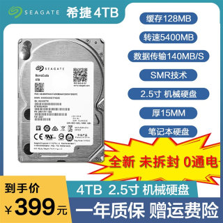 全新希捷 酷鱼4TB 2.5英寸硬盘 15mm SATA3笔记本电W脑机械硬盘4T