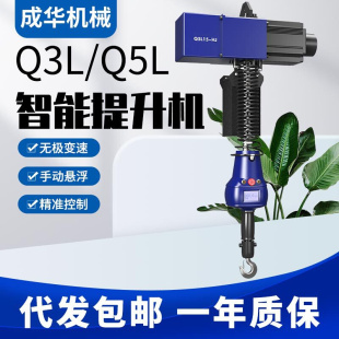 Q5L提升机工位助力悬浮悬臂吊起重葫芦电动智能提升机 Q3L