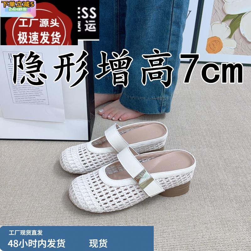 小个子内增高包头半拖凉鞋女夏2025新款编织镂空一脚蹬玛丽珍凉鞋
