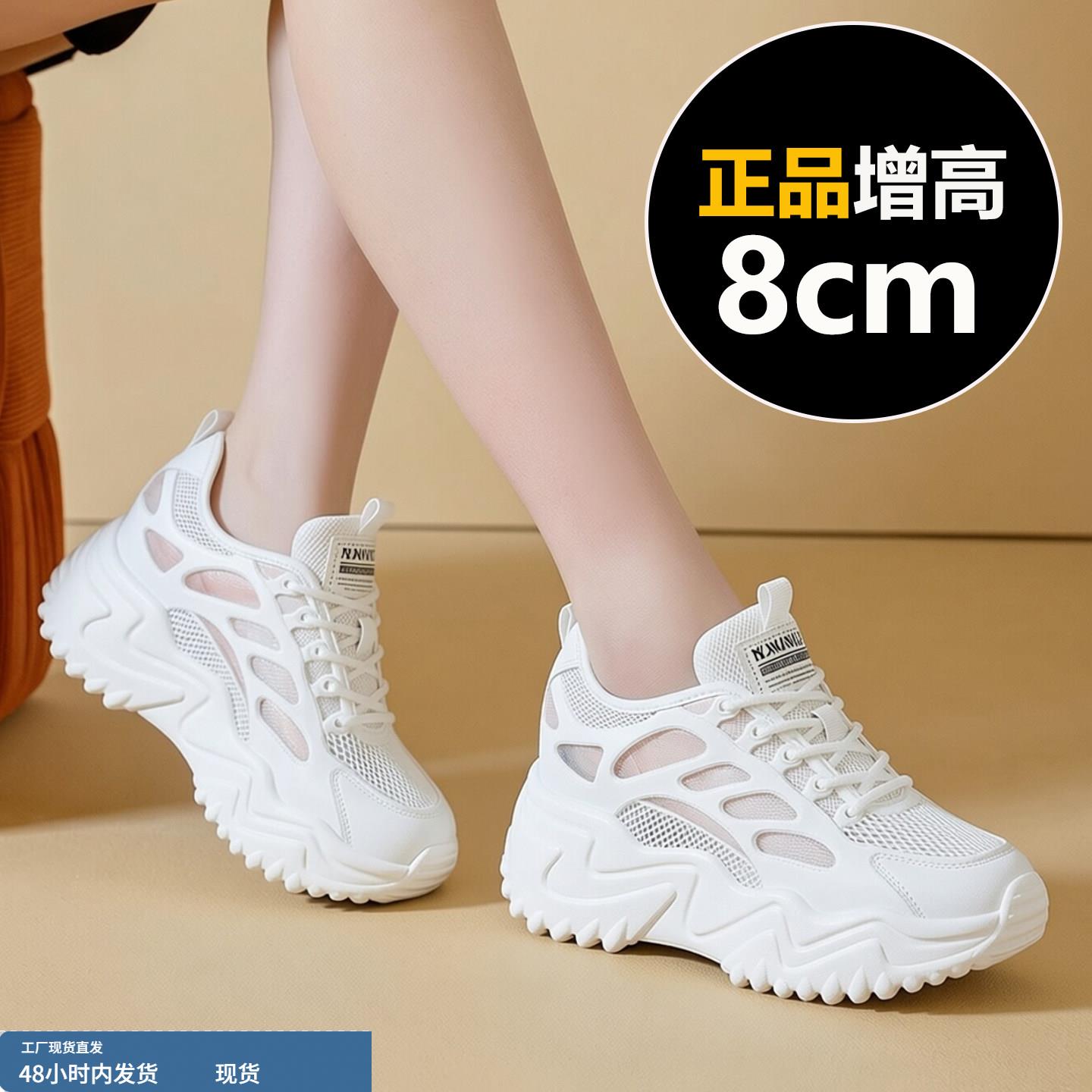 8cm内增高网鞋女款2026新款夏款白色网面休闲运动小白鞋轻便透气图片