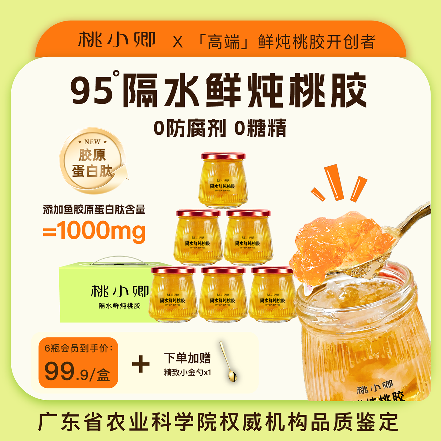 桃小卿【胶原蛋白肽】隔水鲜炖桃胶即食双重滋补气色水润炖品6瓶,传统滋补营养品,滋补养生饮品/炖品,淘宝优惠券,粉丝福利购,淘宝优惠卷