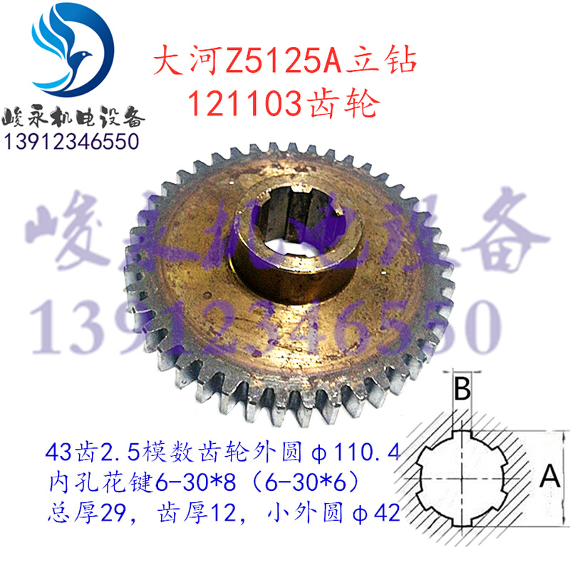 大河/常州立钻配件Z5125A Z5140A Z5140B变速箱齿轮 121103