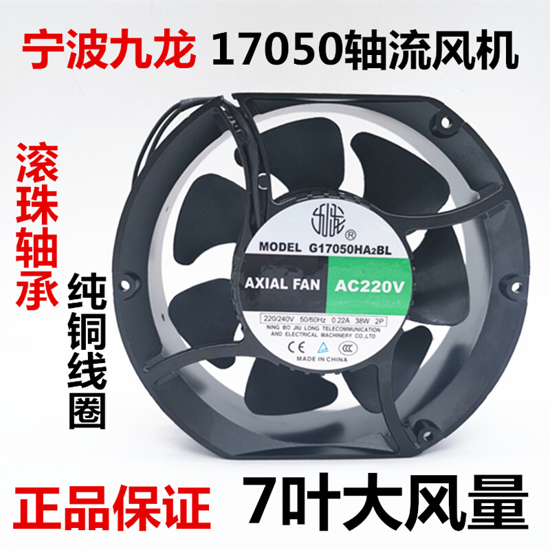 九龙G17050HA2BL HA3BL17251电焊机椭圆220V 380V轴流风机柜风扇