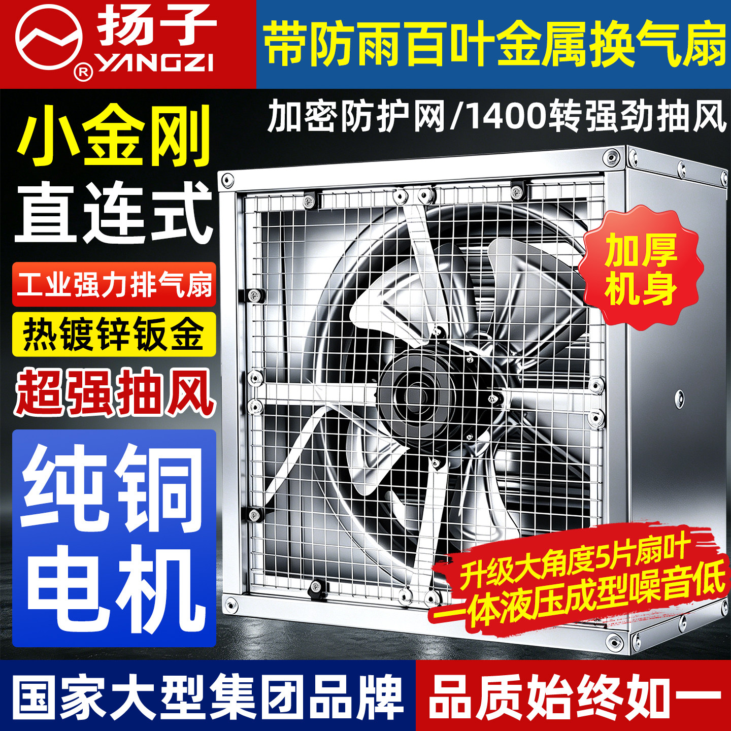 扬子工业负压排气换气扇工厂用图片
