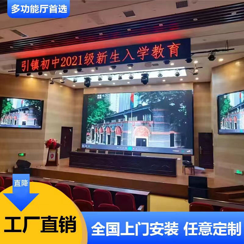 学校高清led显示大屏礼堂报告厅舞台多功能演艺厅会议室直播间