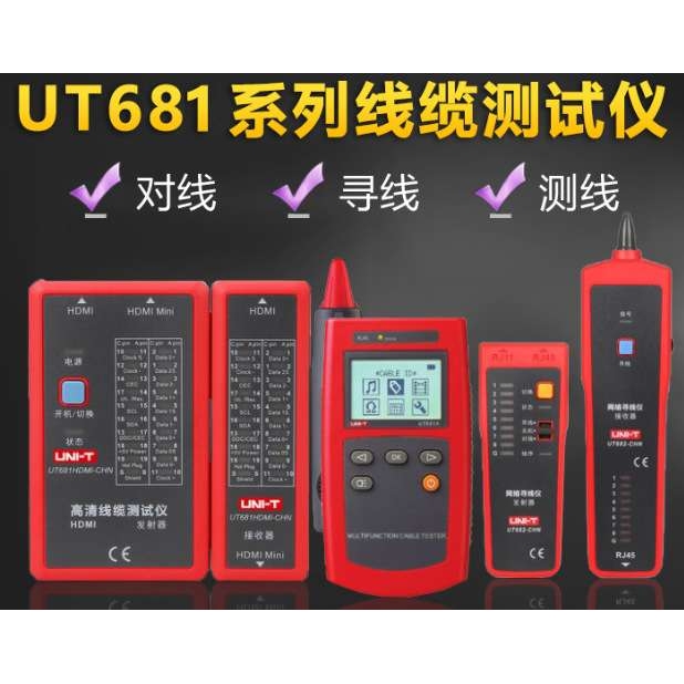 优利德网络寻线仪UT682交换机网线智能寻线器测线仪线缆测试仪