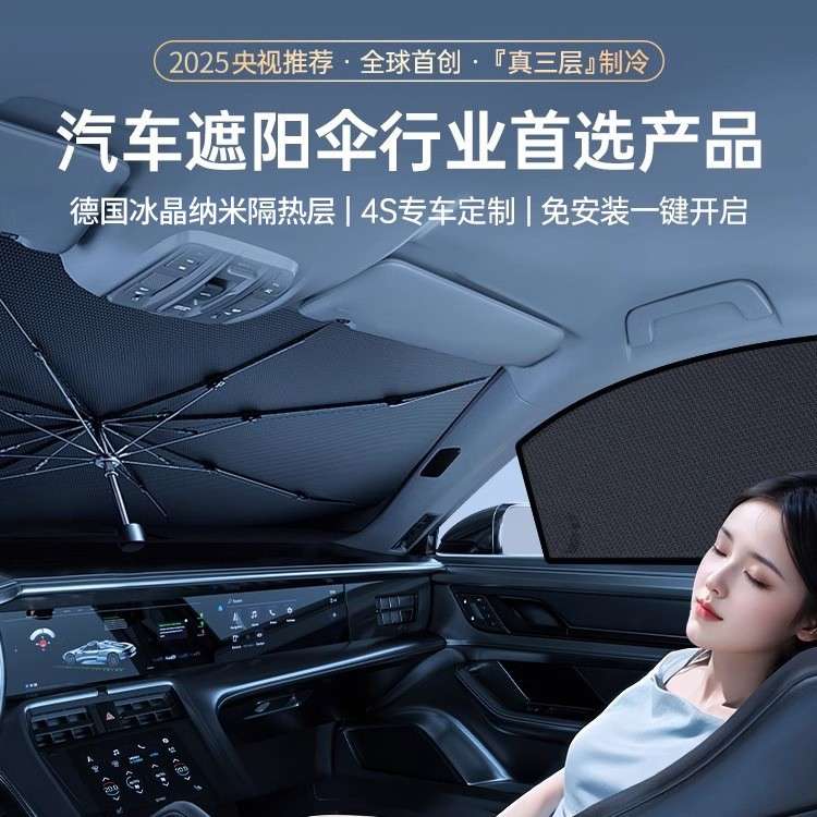 汽车遮阳前挡2025新款小车挡风玻璃防晒隔热伞车内专用窗帘档板罩