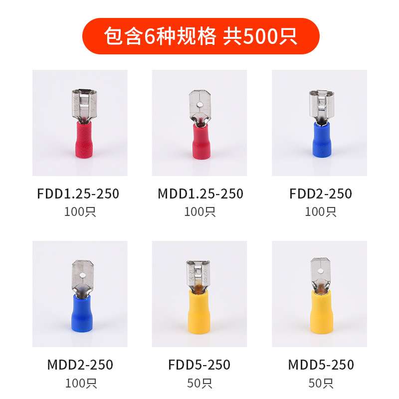 快速铜鼻子500pcs盒装6款连接端子套装冷压接线端子公母接线端子