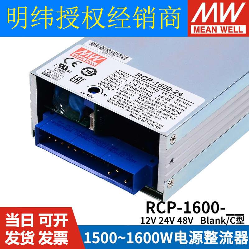 明纬RCP-1000/1600/2000W开关电源12V24V48V可调PFC机架前置电源