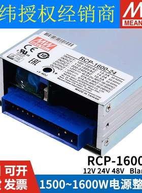 明纬RCP-1000/1600/2000W开关电源12V24V48V可调PFC机架前置电源