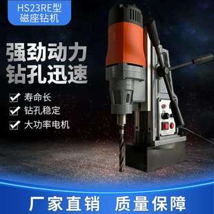 上海华升磁力钻 HS23RE无极变速吸铁钻机1480W 磁座钻 钢板钻