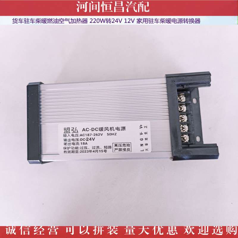 货车驻车柴暖燃油加热器 220W转24V 12V 家用驻车柴暖电源转换器