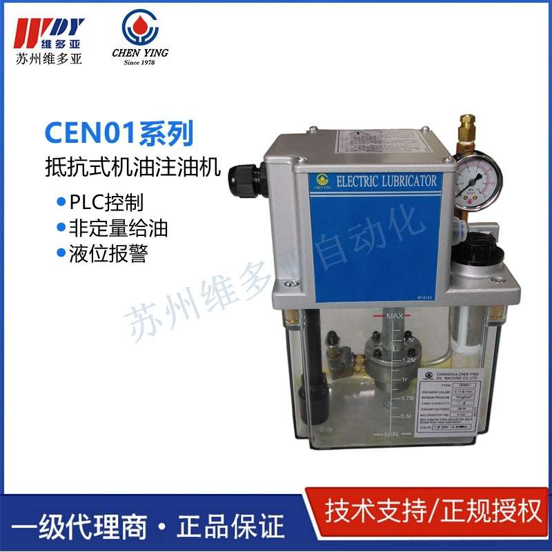 现货CHEN YING振荣CEN03-2L-3L定量给油脱压式机油润滑电动注油机