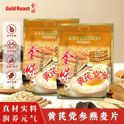 金味药食同源黄芪党参燕麦片润养元即食冲饮早餐免煮速食营养420g