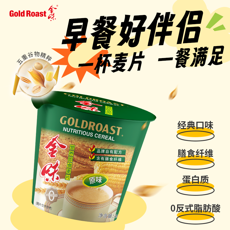 金味营养即食麦片膳食纤维含蛋白质懒人早餐燕麦饱腹美味6杯装