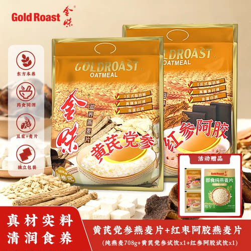 金味药食同源黄芪党参燕麦片润养元即食冲饮早餐免煮速食营养420g