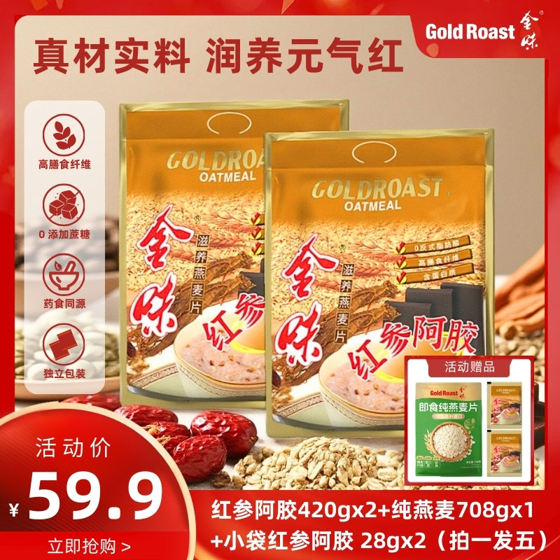 金味滋养红参阿胶燕麦片药食同源即食免煮麦片营养早餐组合麦片,咖啡/麦片/冲饮,营养复合麦片,淘宝优惠券,粉丝福利购,淘宝优惠卷