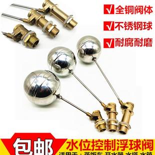 蒸饭机箱车进水阀开关 4分开水器浮球阀 水塔水箱浮球开关配件