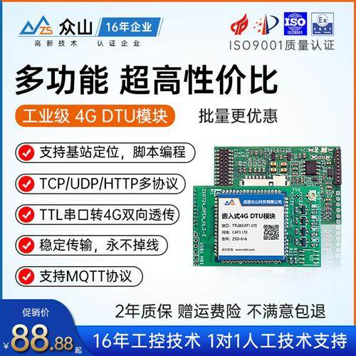 工业4g通信dtu嵌入式TTL串口转LTE双向透明传输支持tcp/udp/mqtt