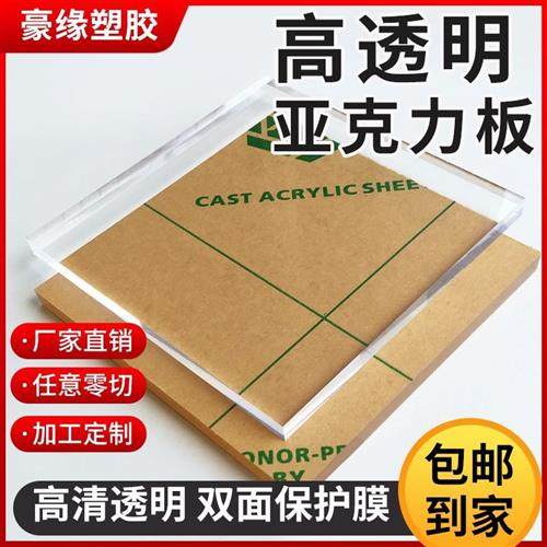 亚克力板透明有机玻璃板PMMA板2-20mm广告牌打孔加工定制PC耐力板