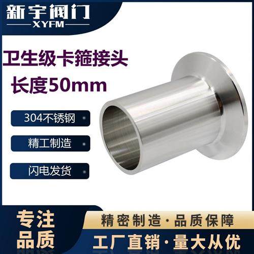 加长快装接头不锈钢304 316L卫生级快接卡盘端头卡箍接头长度50TC