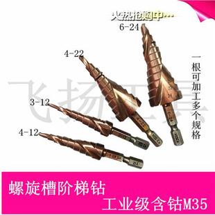 工具不锈钢钻头扩孔器工业级含钴M35宝塔钻阶梯钻钢板开孔器