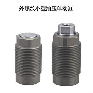 嘉剛型CTC HTC20AHTC16AHTC12B夾具單動缸 20B外螺紋單動油缸