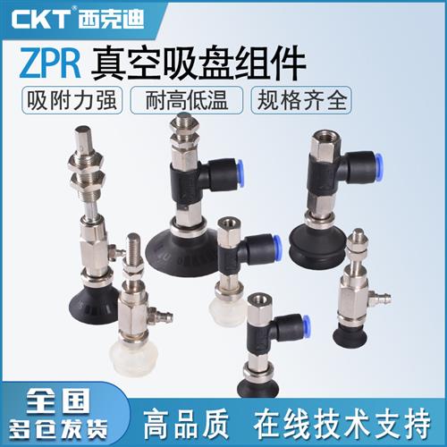 SMC型气动真空吸盘机械手ZPR10/13/16/20/25工业吸小吸嘴迷你硅胶