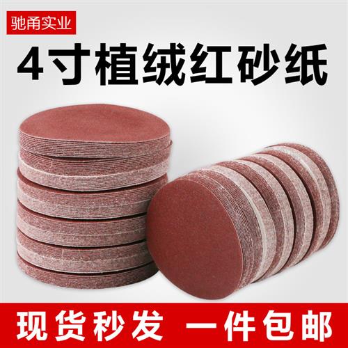 4寸植绒砂纸气磨机沙纸片圆形吸盘木工家俱汽车打磨抛光自粘沙纸