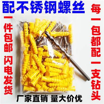 小黄鱼塑料膨胀管膨胀螺丝涨塞胶塞螺栓不锈钢螺丝钉套装6/8/10mm