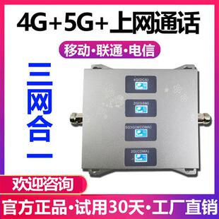 4G5G手机信号增强接收放大器三网合一兼容移动LTE2600山区地下室