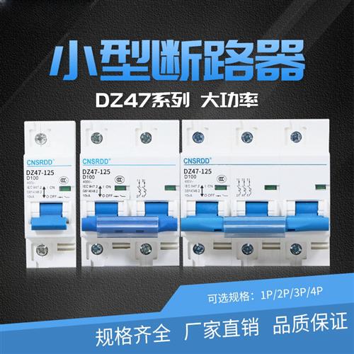 NC空开小型断路器DZ47-125A 1P2P3P4PD100A空气开关DZ158
