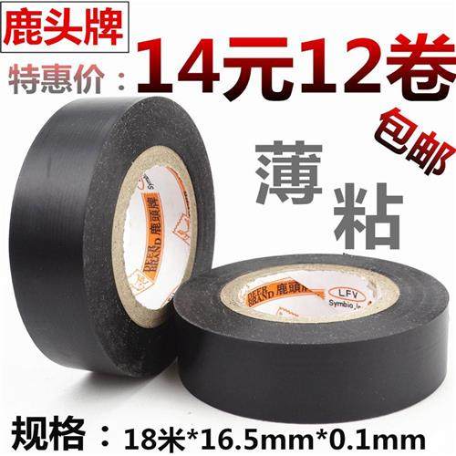 黑色塑料电气电器绝缘布胶带电工电线胶带PVC耐高温防水胶带胶布,电子/电工,电工胶带,淘宝优惠券,粉丝福利购,淘宝优惠卷
