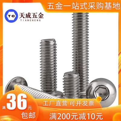 304不锈钢圆头内六角螺丝钉m4m5m6*x10x22x35x40x55x60x75x80x85