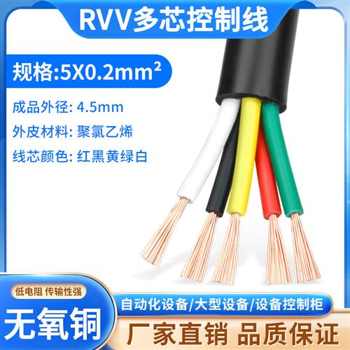RVV纯铜控制电缆2 3 4 5 6 7多芯0.12/0.2/0.3/0.5平方电源信号线